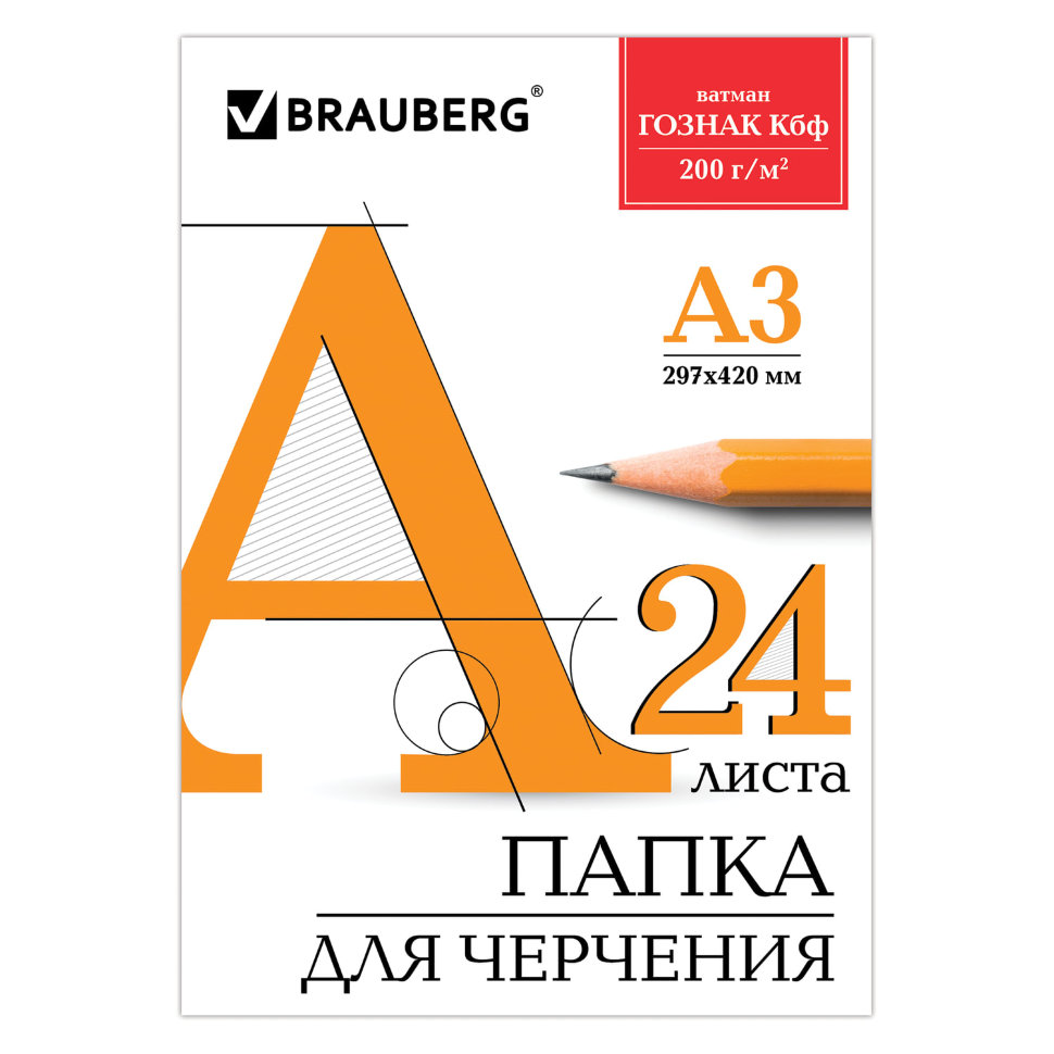 Папка для черчения А3 Brauberg 24 листа, 200 г/м2 129254 цена за 3 шт , 